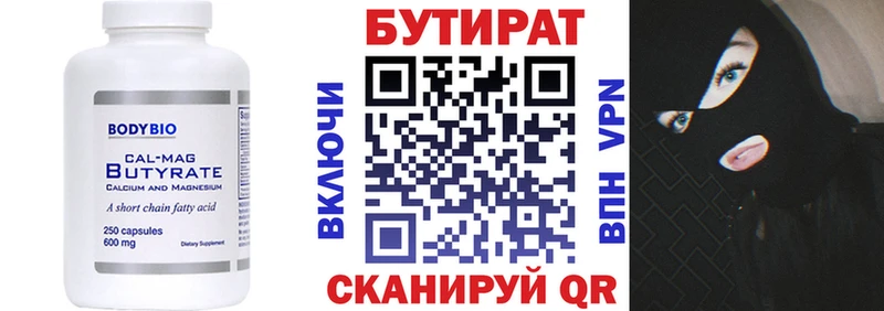 БУТИРАТ бутик  Купить закладки  Райчихинск 